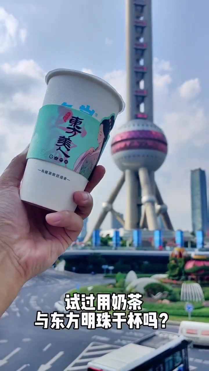 用50岚奶茶与东方明珠干杯,一口沦陷在口感清新的东方美人轻乳茶 50岚东方美人轻乳茶 仙女
