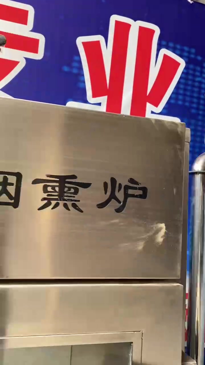 酱肉酱肚熏肉烟熏炉