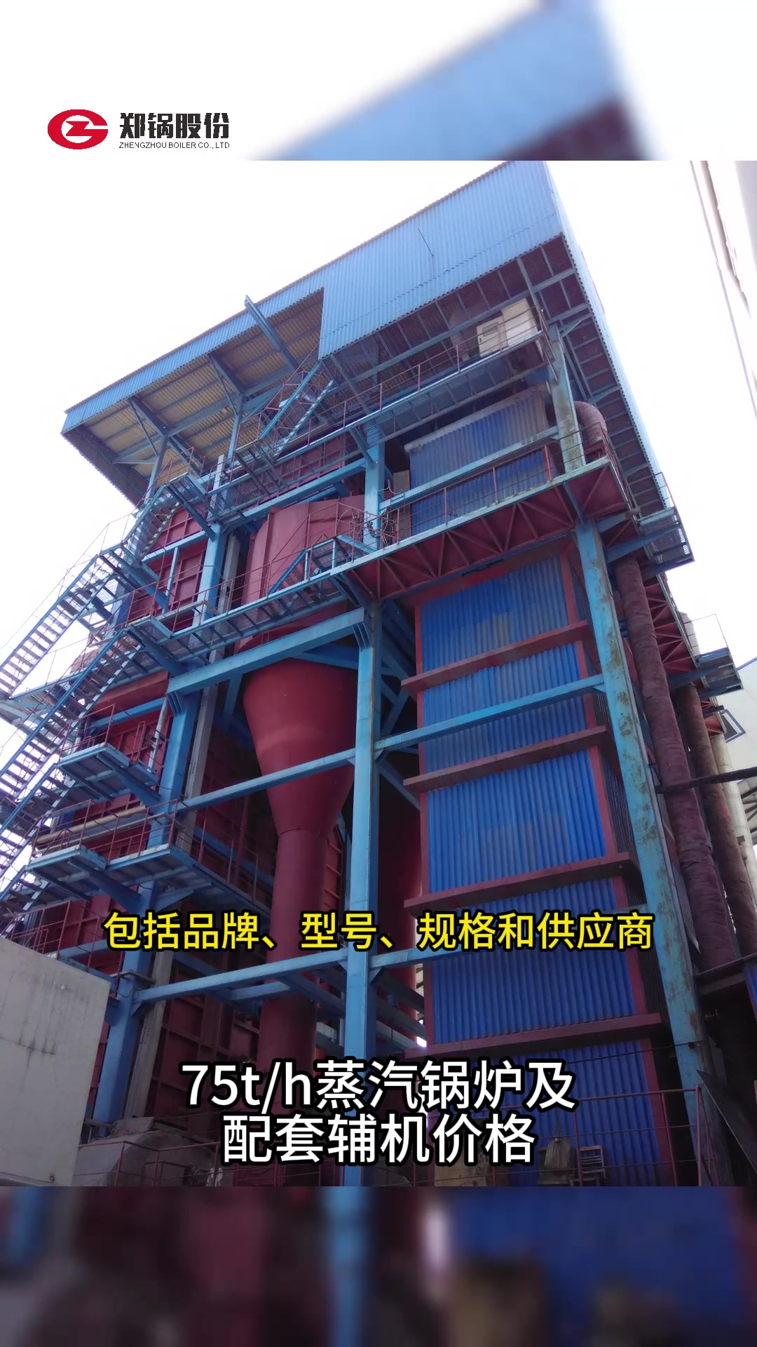 75t/h蒸汽锅炉及配套辅机价格