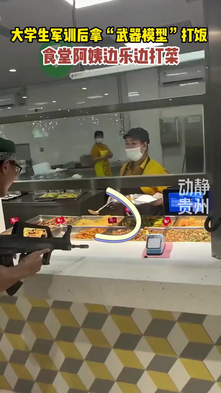 大学生军训后拿“武器模型”打饭 食堂阿姨边乐边打菜 大学食堂 食堂阿姨打饭 大学军训