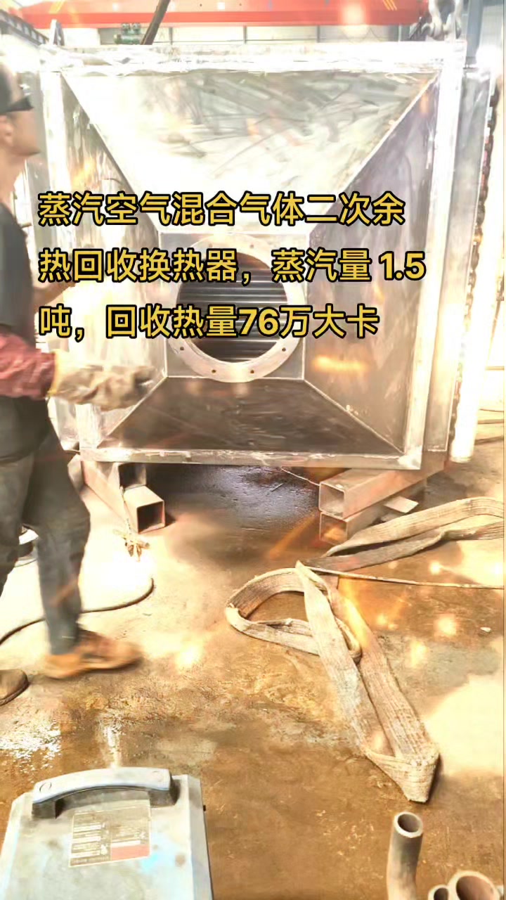 蒸汽换热器加热热水加热空气