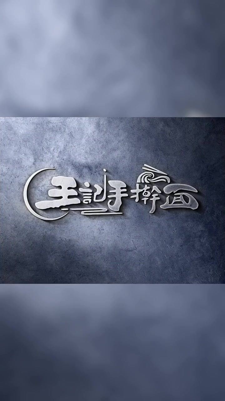手擀面门头怎么设计,手擀面招牌怎么设计,手擀面logo怎么设计