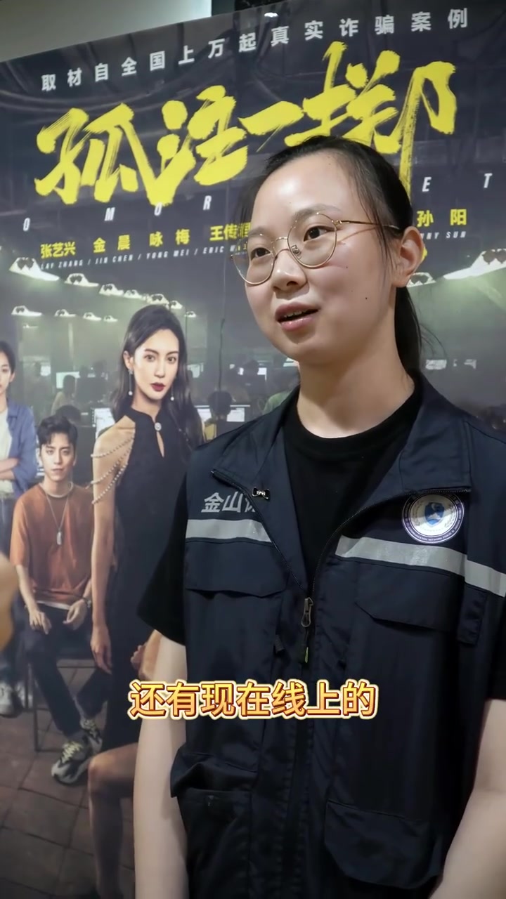 除隐患 铸平安 孤注一掷 全民反诈「诈骗女头目终于现身了?」《孤注一掷》大家看了没?今天C