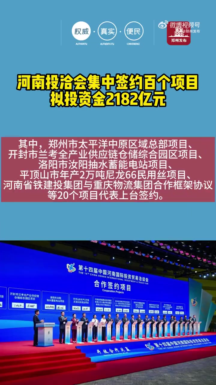「河南投洽会集中签约百个项目,拟投资金2182亿元」最是一年秋好时,叠翠流金满中原。9月2
