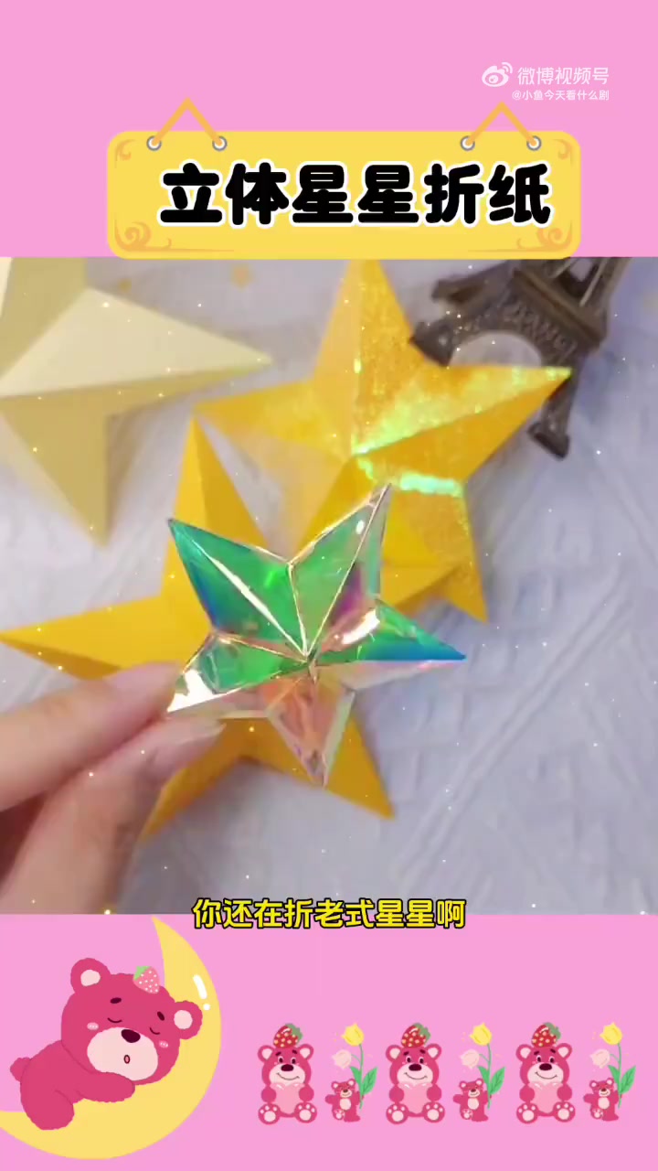 文旅分享 立体小星星折纸教程,很有意思的手工折纸,一起来学「鼓掌」