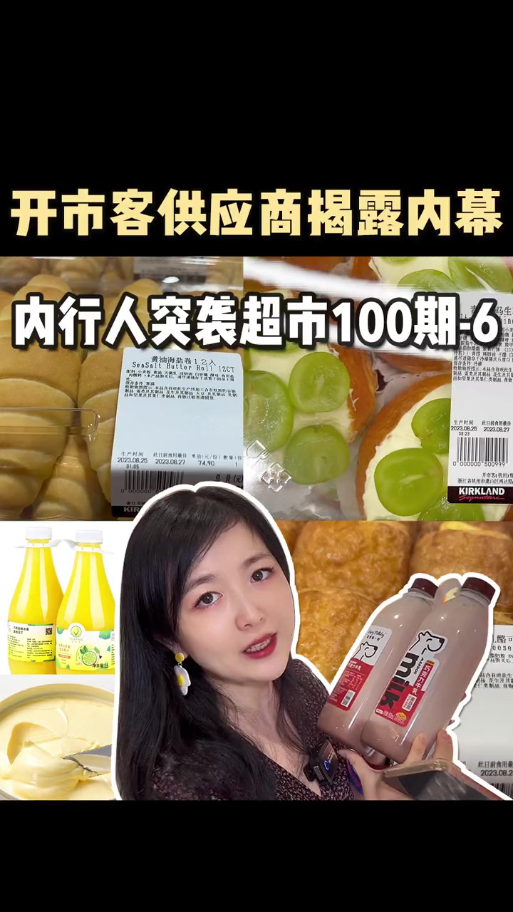 超市供应商揭露内幕,开市客Costco烘焙区和山姆对比,哪里的早餐面包蛋糕配料表更干净?超