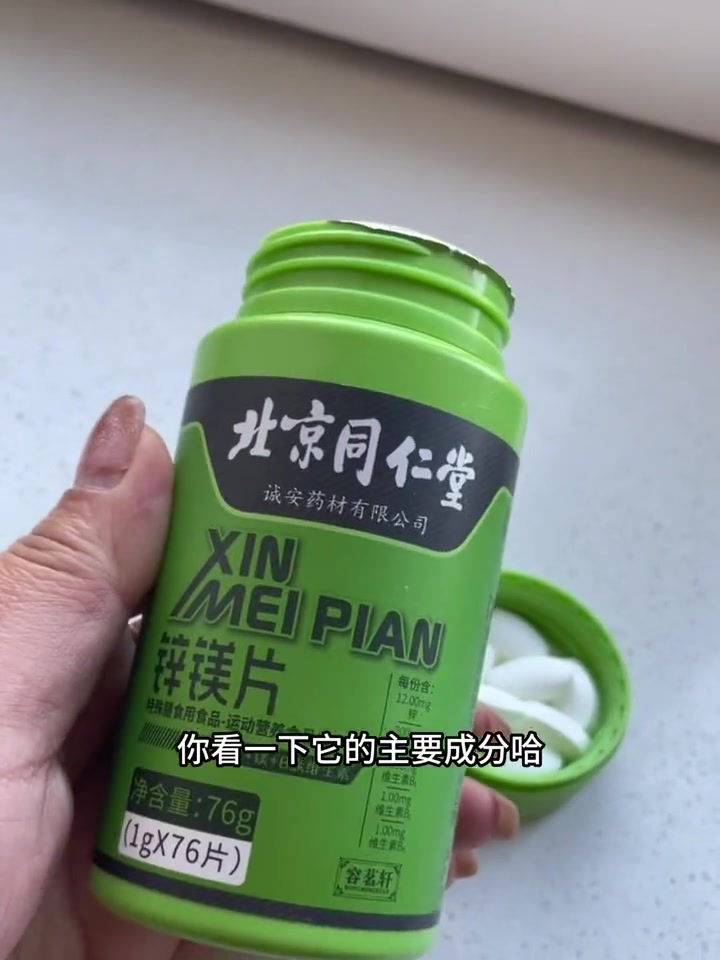 一款适合男士的锌镁片,成人复合维生素,这是专为男人定制的,每天两粒,你会看到他的实力 熬夜