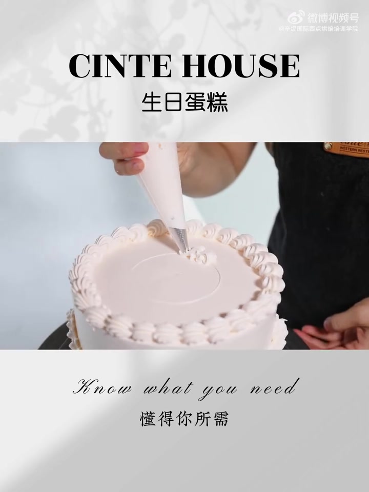 奶油裱花蛋糕培训  蛋糕培训 烘焙培训 西点培训学校