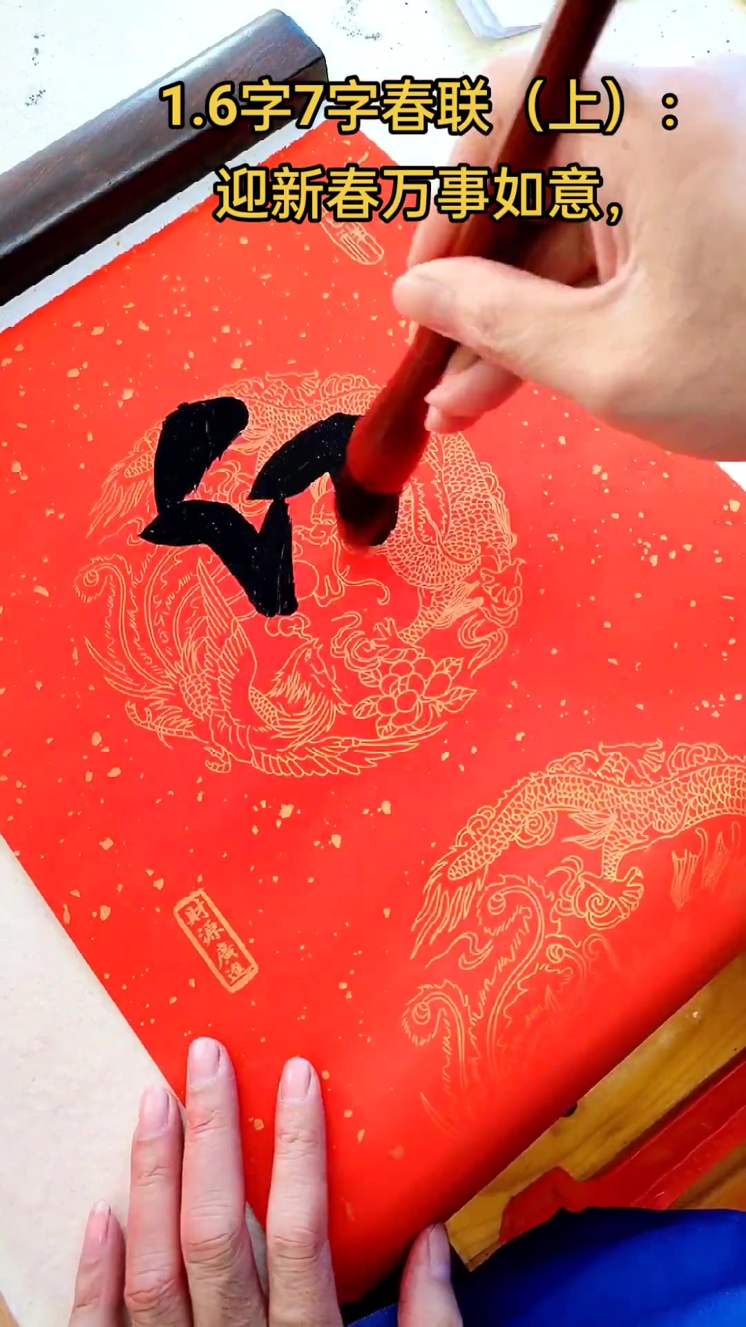 上热门 1.6字7字春联(上):迎新春万事如意,传统文化 书法 手写 对联