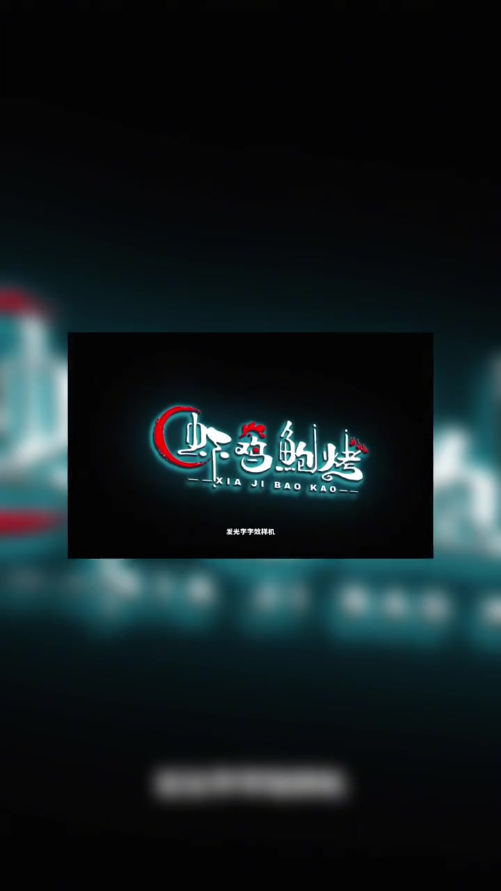 龙虾烧烤门头设计,龙虾烧烤招牌设计,龙虾烧烤logo设计
