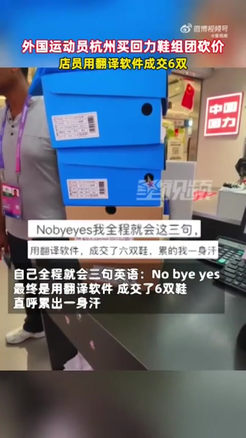 刷屏!外国运动员杭州买回力鞋组团砍价,赛场外他们还做了啥?|第2眼