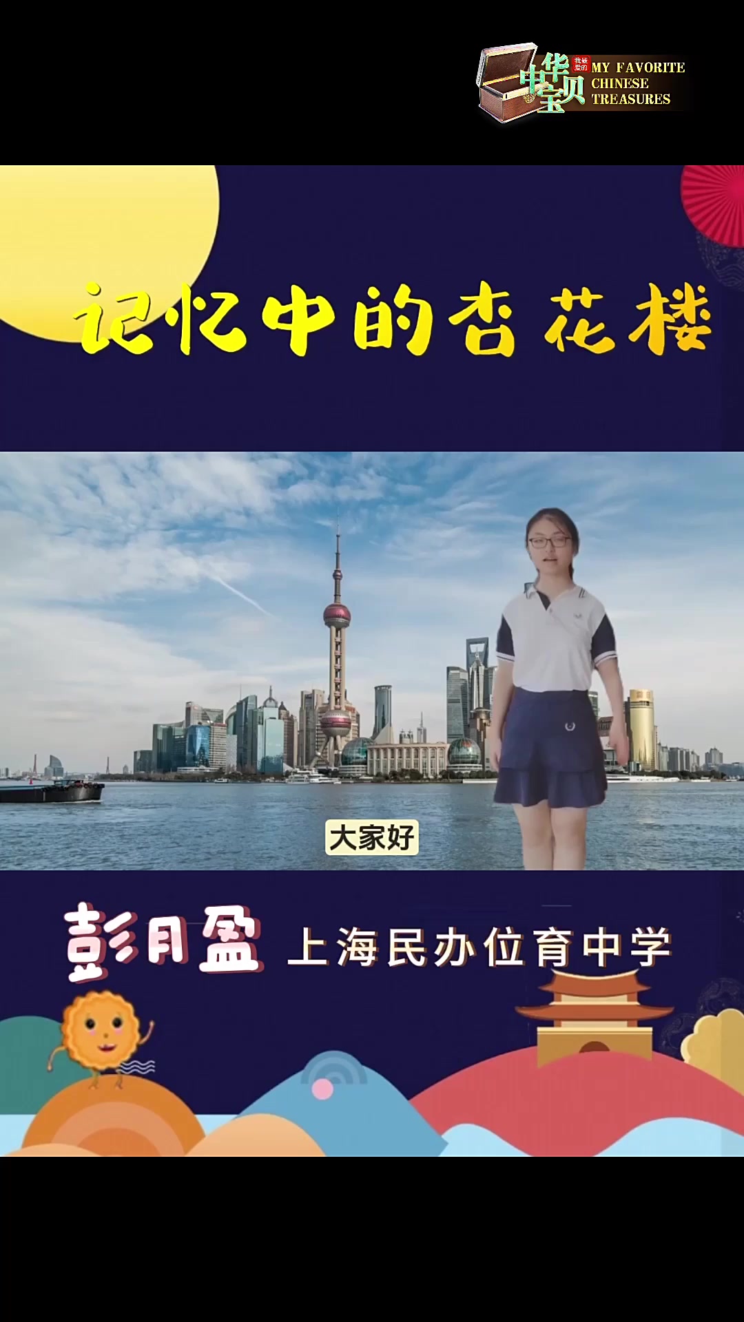 彭月盈:记忆中的杏花楼