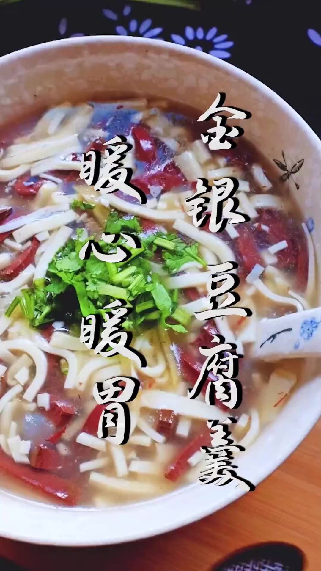 飘花鸭血豆腐羹,看似平平无奇,关键都在刀工上,跟着老郝学,滑