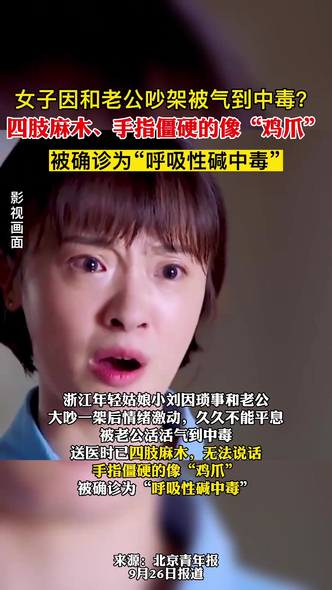 女子和老公吵架气到四肢麻木,手指僵硬的像“鸡爪”,被确诊为“呼吸性碱中毒” 呼吸性碱中毒