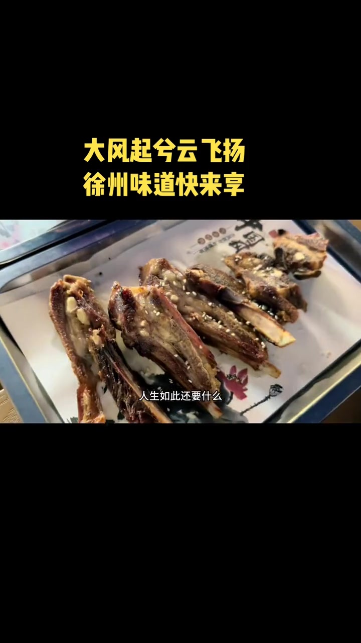 徐州菜,徐州烧烤,走起 大风歌食府 中秋国庆逛吃指南 国庆吃喝玩乐节 徐州美食 楠游记