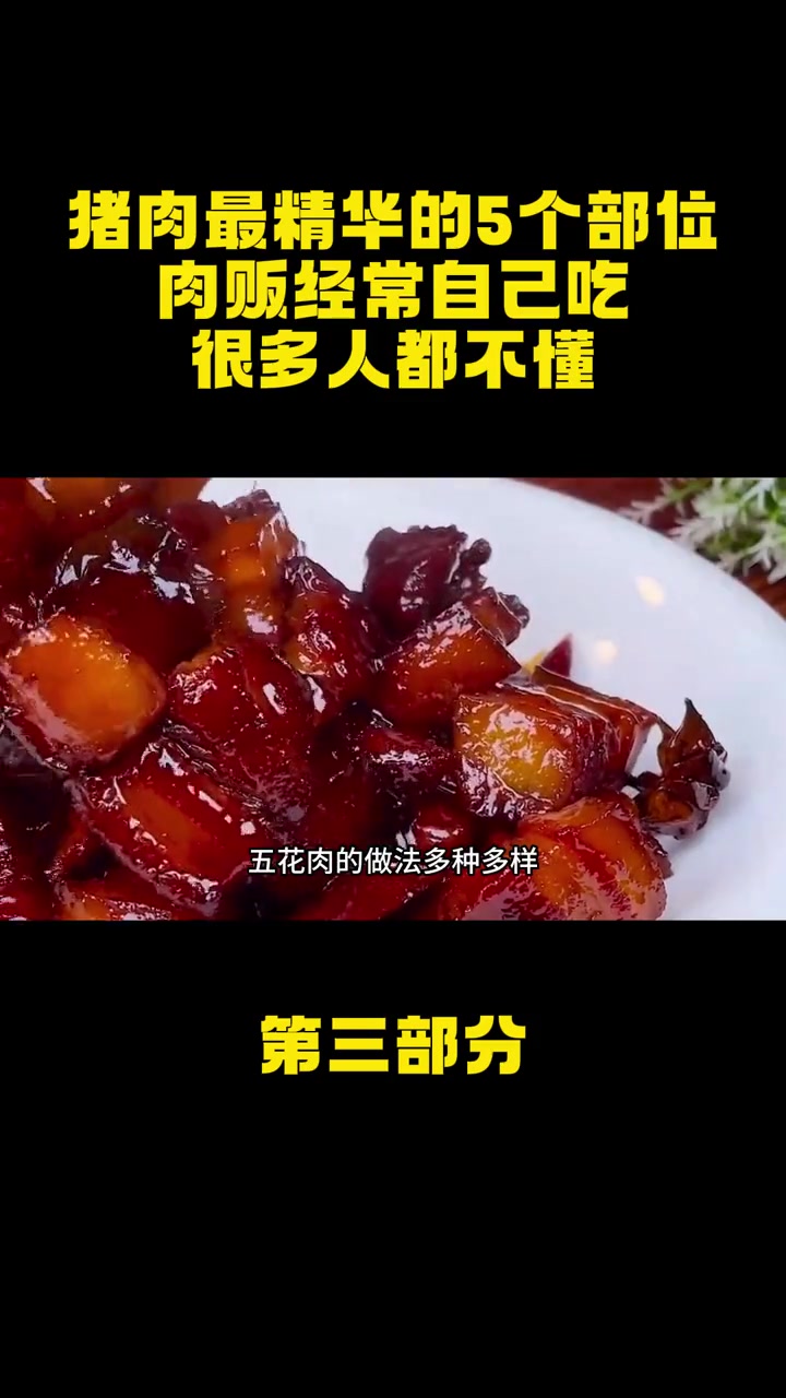 猪肉“最精华”的5个部位,肉贩经常自己吃,很多人都不懂 猪肉 肉贩 肉类 科普