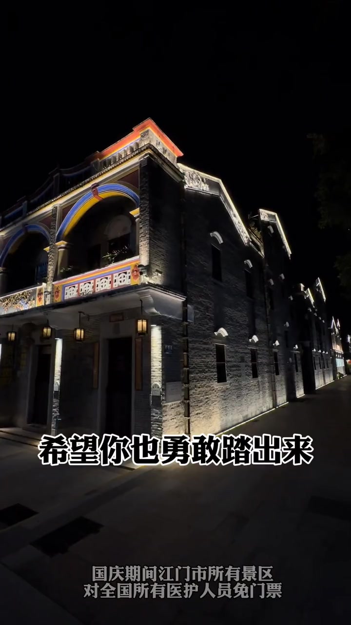去看自己想看的风景,累了大半年,总要给自己来一场旅行吧!江门citywalk 行走故事里 