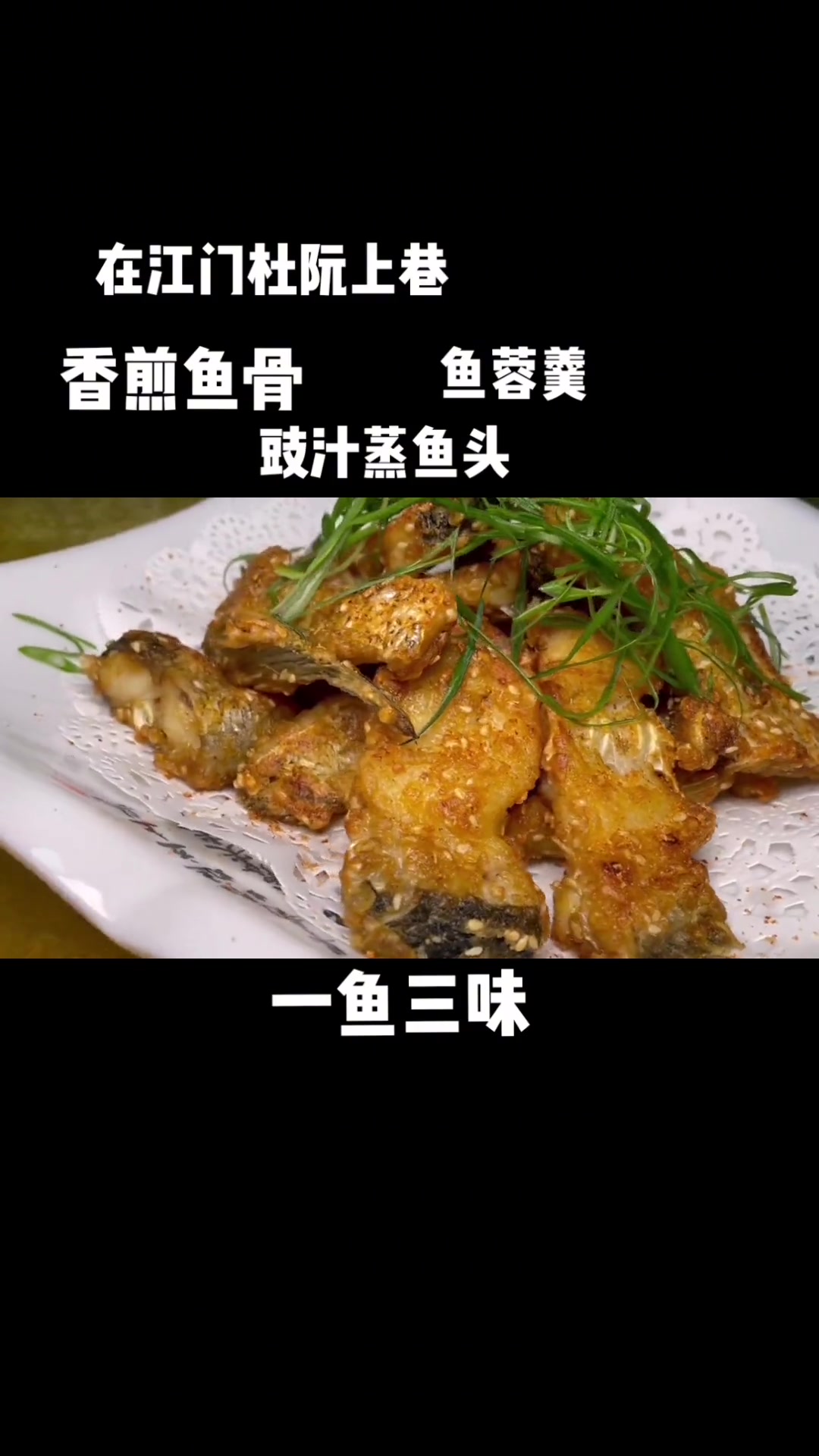美食探店 江门美食 杜阮美食 吃鱼 抵食