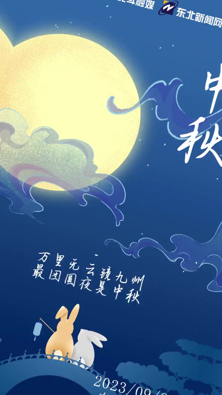 北斗海报丨中秋——万里无云镜九州,最团圆夜是中秋 中秋 中秋节