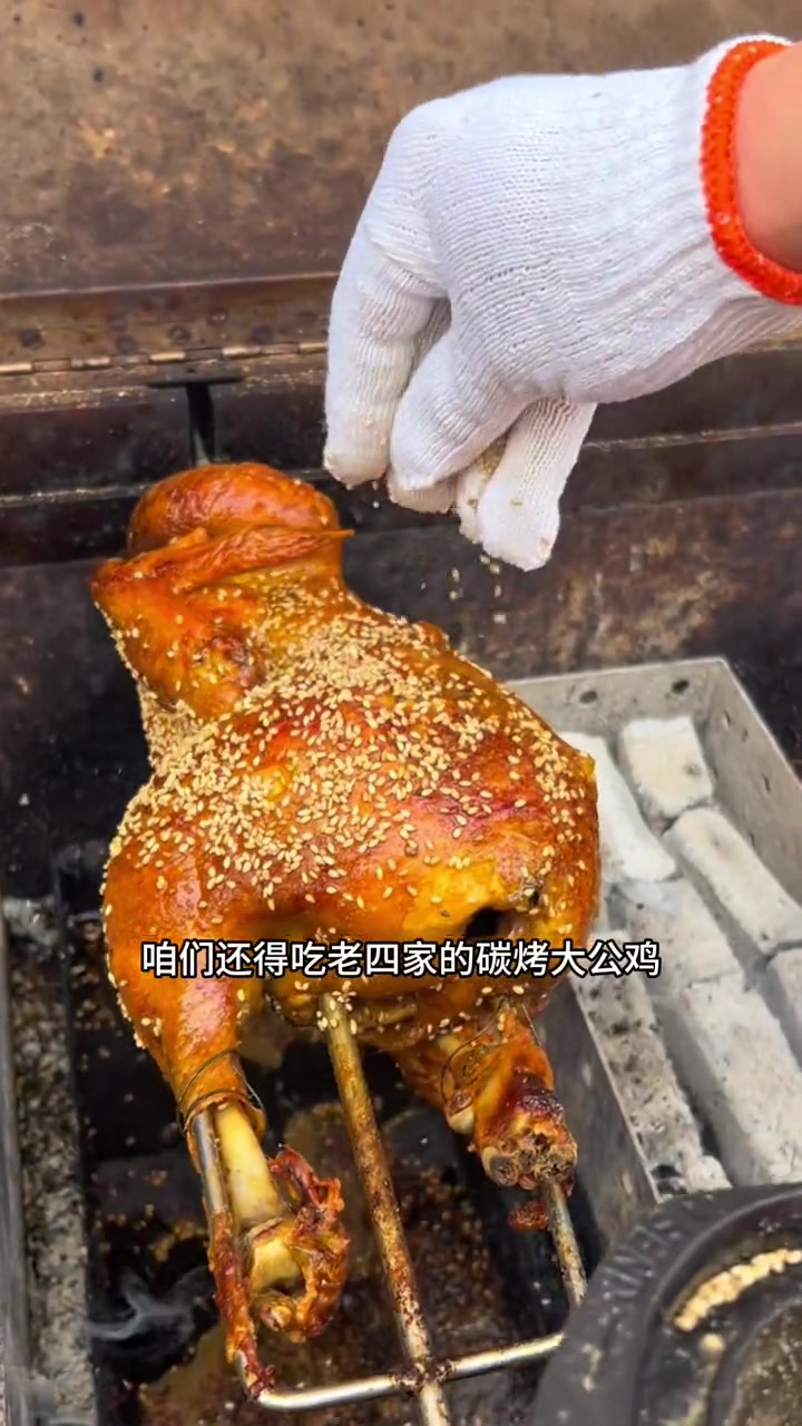 老四炭烤大公鸡 舌尖美味 烤公鸡 美食烧烤 烤鸡