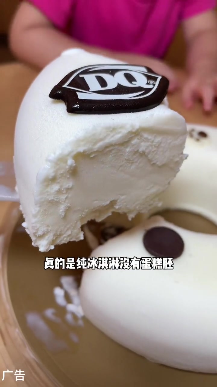 过节了对自己好一点,买个DQ的熊圈圈蛋糕犒劳下自己 DQ享你所乐 DQ冰淇淋 中秋国庆10
