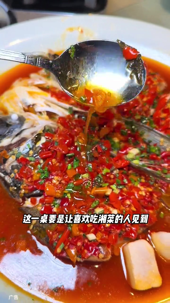 湖南人家128六个菜吃四个人,大鱼头太好吃了 国庆吃喝玩乐节 国庆嗨吃指南 正宗湘菜馆推荐