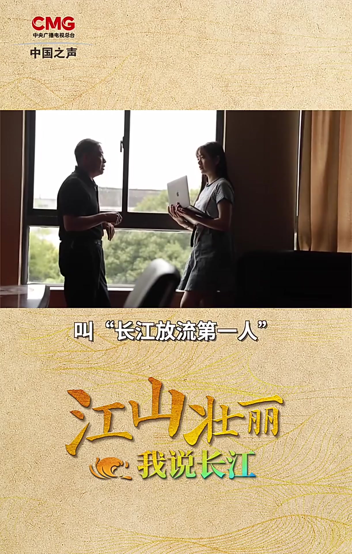 江山壮丽,我说长江丨一片“冰心”寄清流