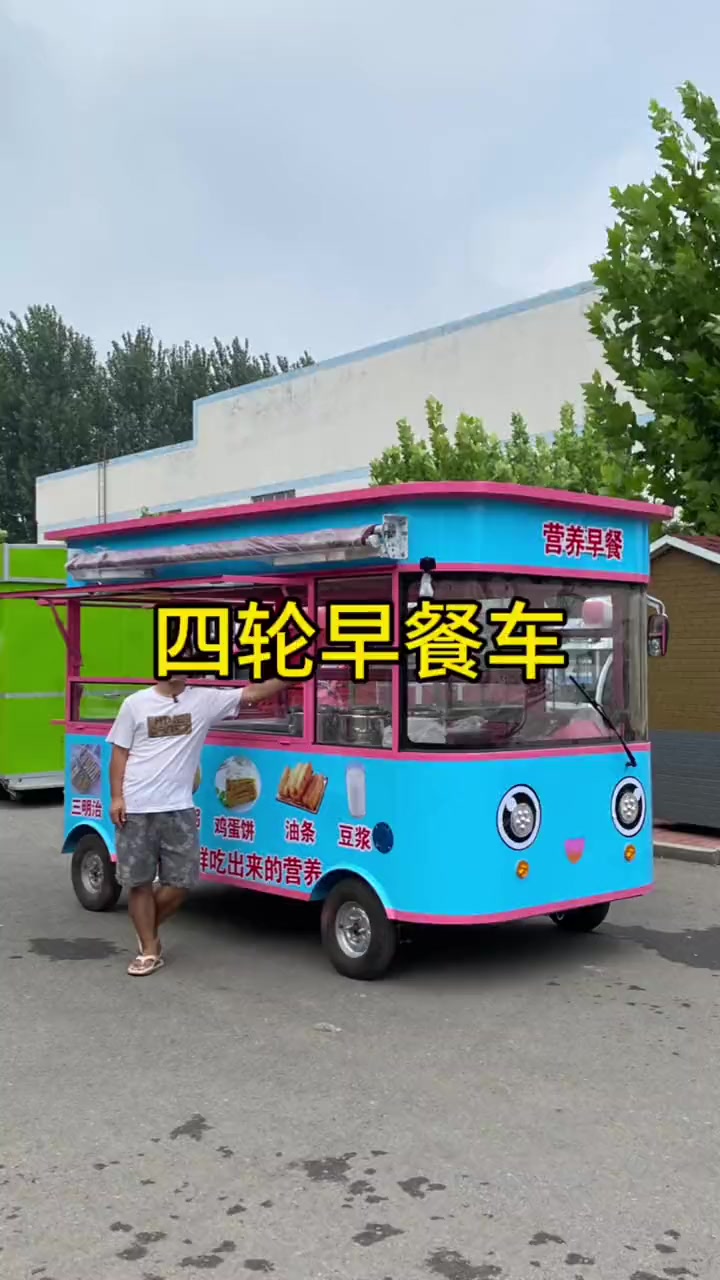 四轮车做早餐,空间很大,能做的小吃种类也更多!电动餐车小吃车美食车 早餐车 多功能小吃车 