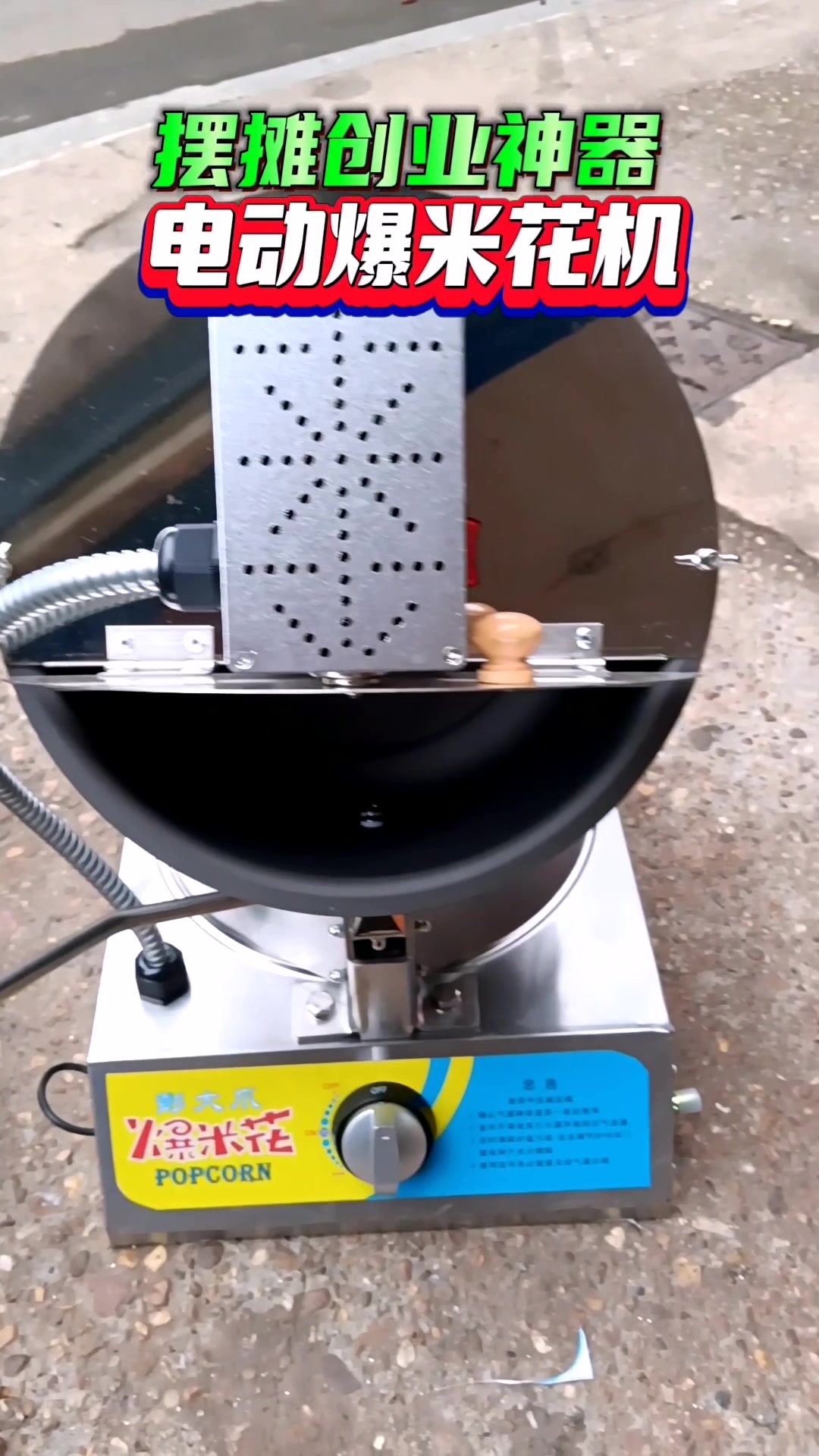 原来爆米花是用这样的机器做出来的呀