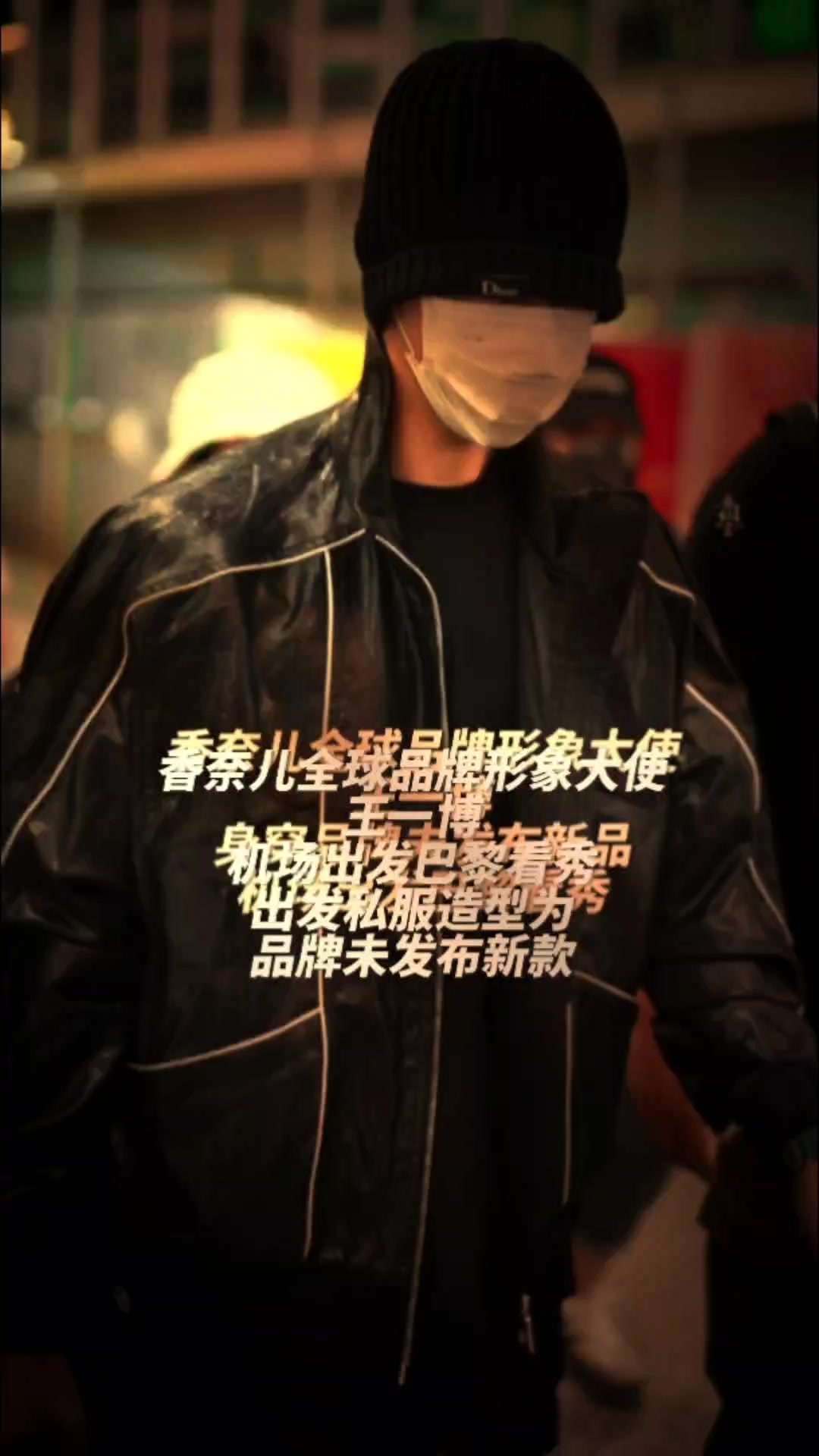 香奈儿全球品牌形象大使作为中国代表王一博出发巴黎!