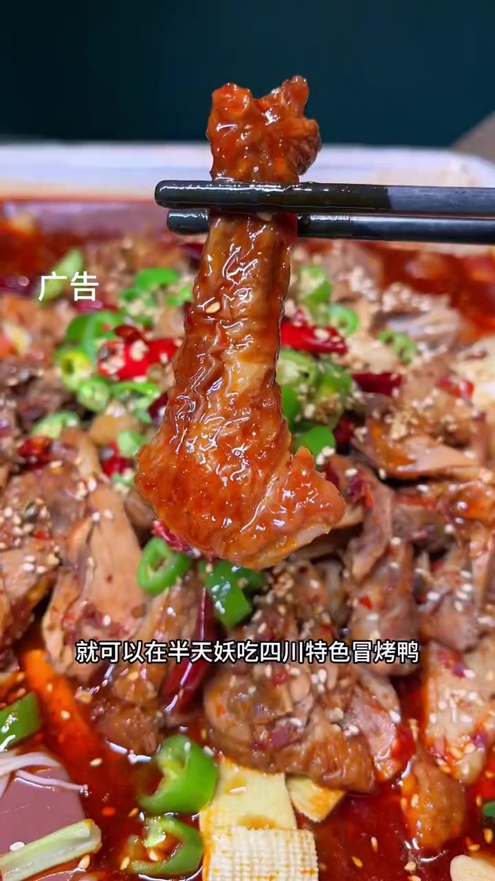 半天妖烤鱼新品冒烤鸭好好吃 半天妖烤鱼 人间烟火不断天下小聚不散 半天妖冒烤鸭 人气烤鱼店