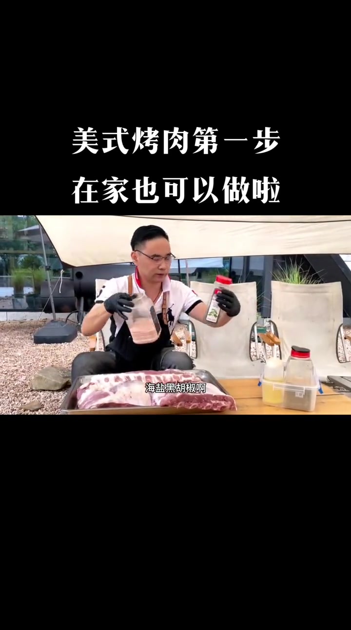 美式德州烤肉,烟熏低温慢烤,分三个步骤 美式烤肉 西餐 美食推荐