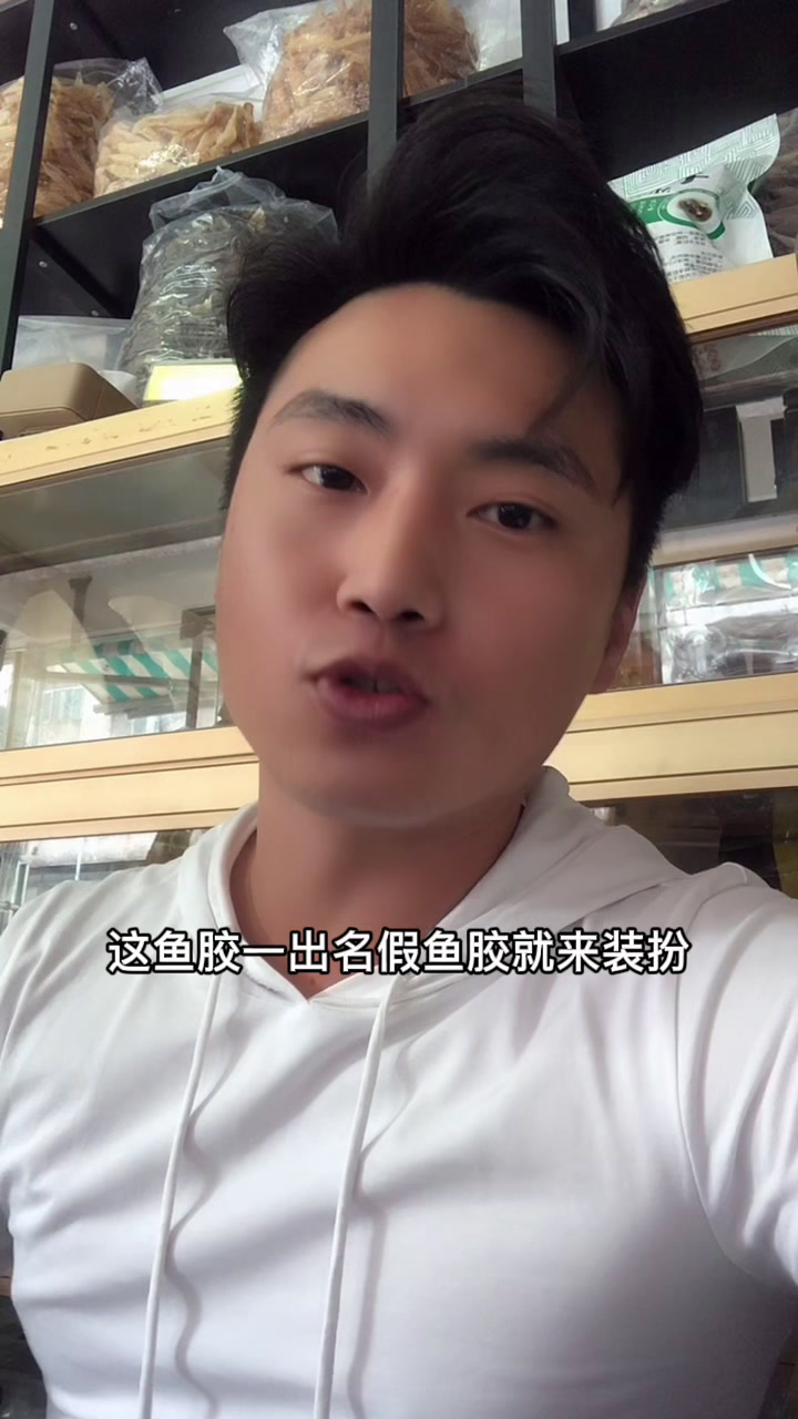 传说中的合成鱼胶-巴沙胶