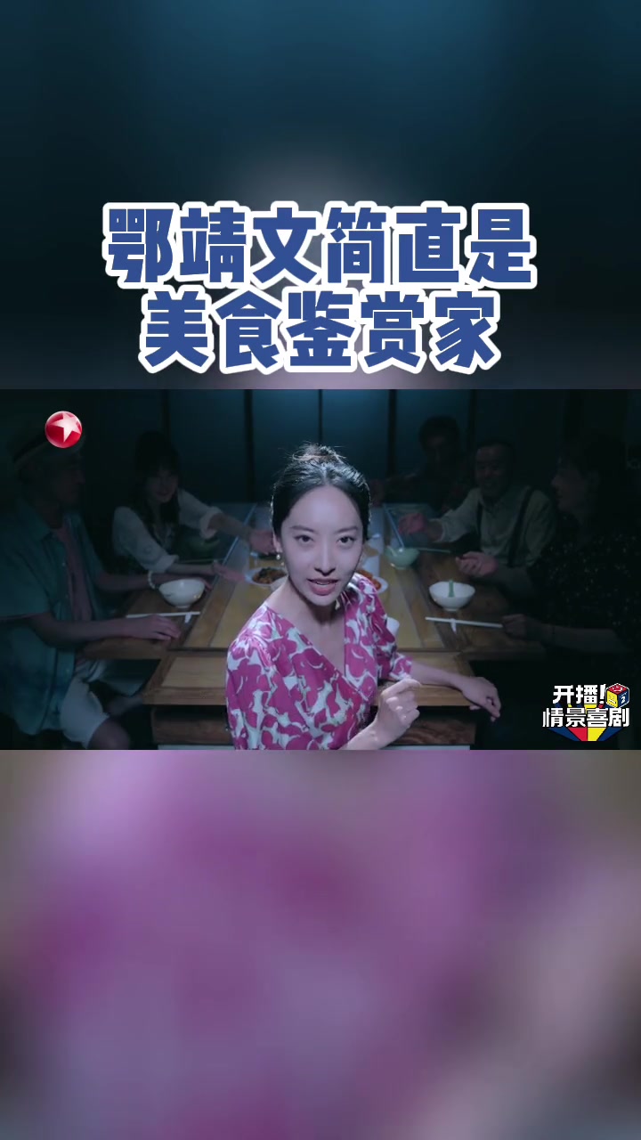 面对一桌子自己爱吃的菜,潘洋洋 鄂靖文 光是看着就能准确说出菜的使用食材和烹饪过程,听她描