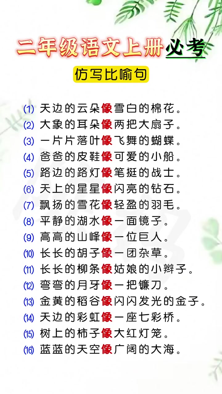 二年级语文上册仿写比喻句