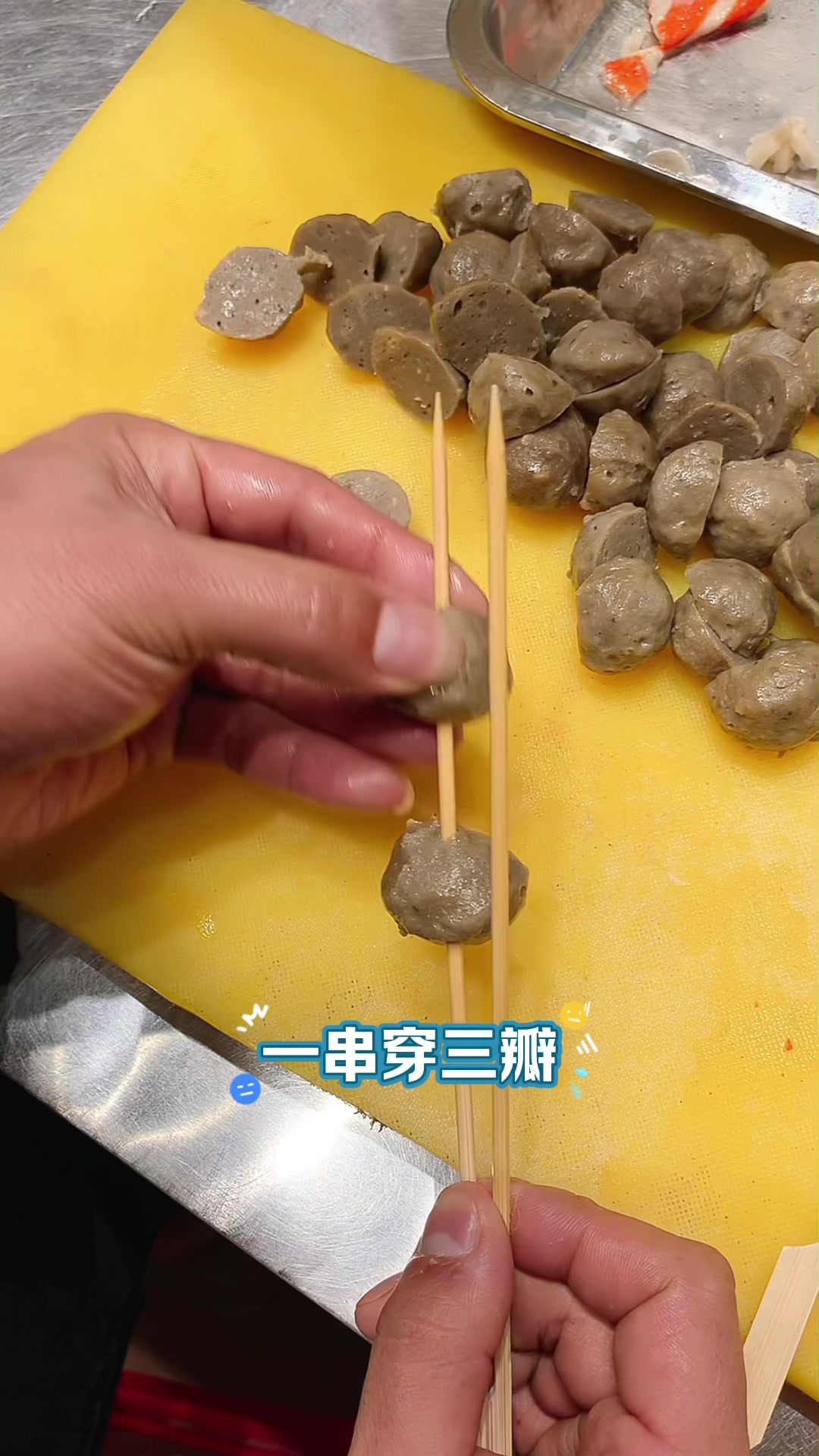 串串丸子类改刀穿串方法