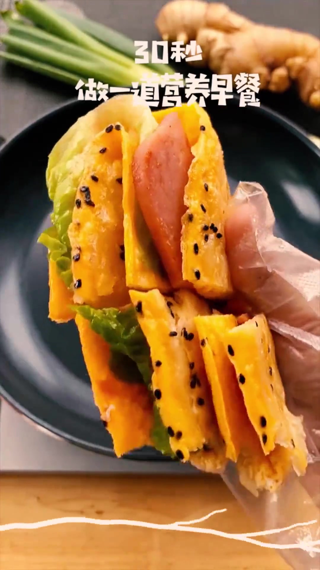 30秒做一道营养早餐,简单又美味