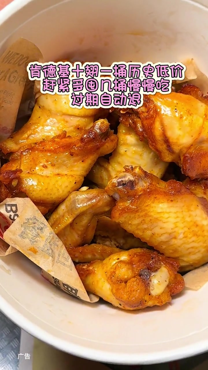 肯德基十翅一桶 历史低价39.9,全国通用适合团了慢慢吃 kfc优惠套餐 肯德基新品 肯德