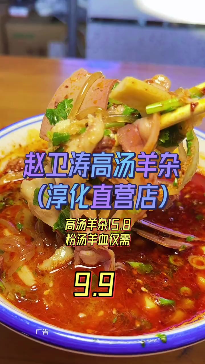 淳化的相当 赵卫涛高汤羊杂搞活动了 赶紧冲 高汤羊杂 舌尖上的味道 羊杂汤 真材实料好味道