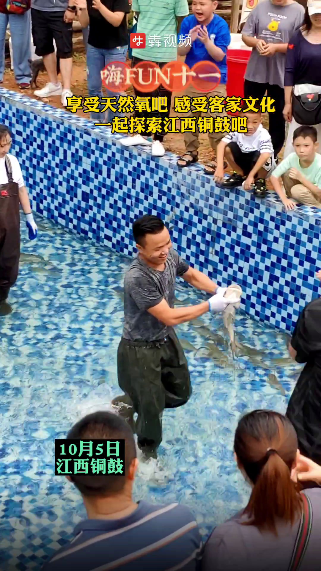 嗨FUN十一丨抓鱼、泡温泉,一起探索江西铜鼓吧