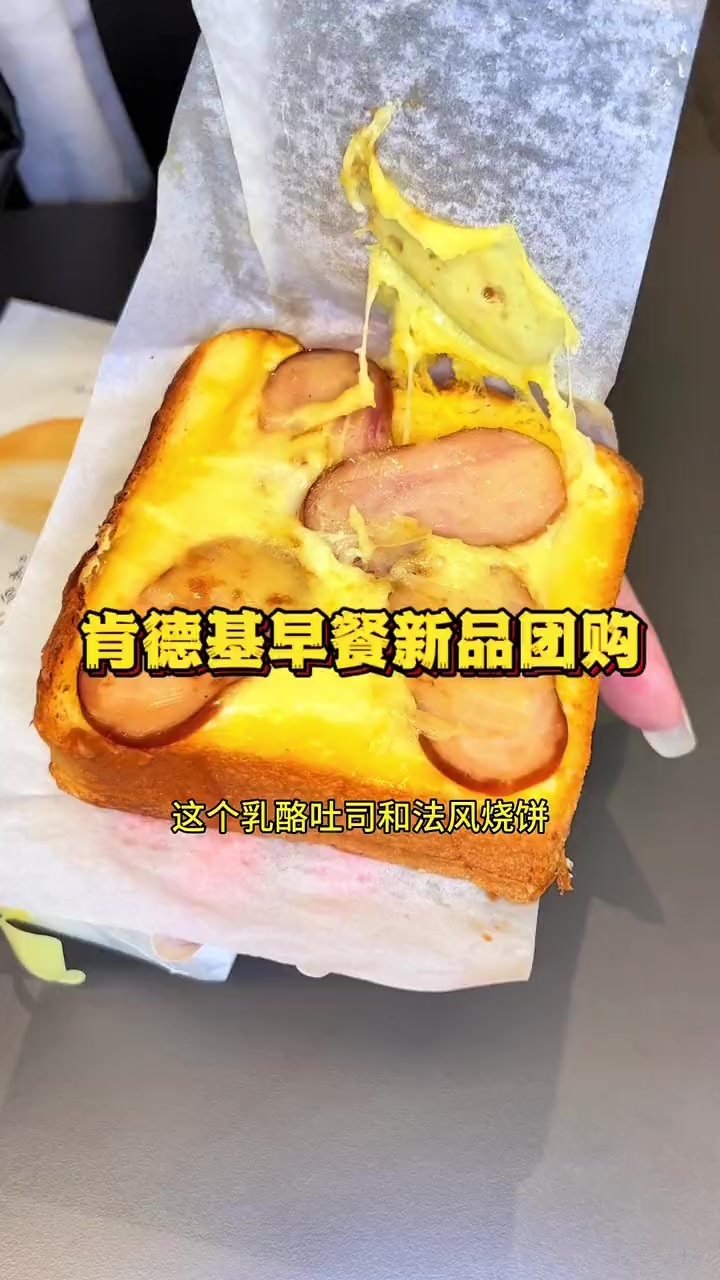 肯德基早餐新品,团购特别合适,味道也不错,全国多店通用,早上不知道吃啥的可以尝尝了!肯德基