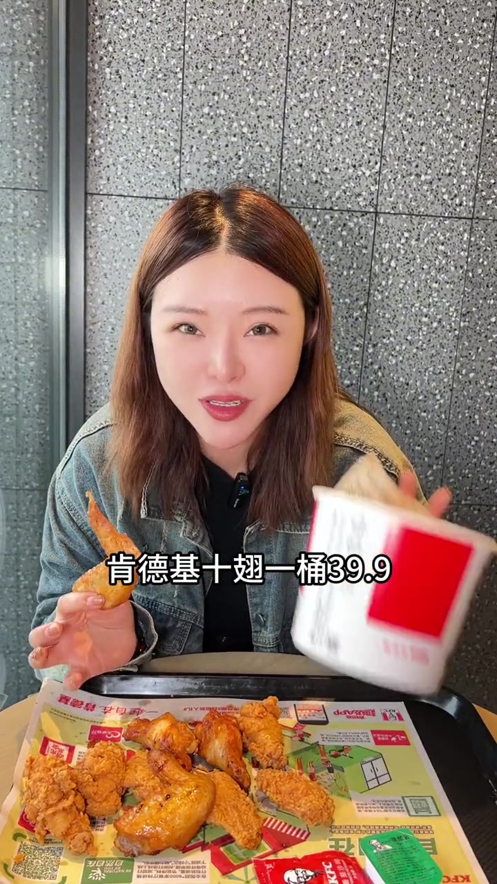 肯德基十翅一桶39.9啊,爱吃炸鸡的来,分量足 kfc优惠套餐 肯德基新品 美食推荐官 汉