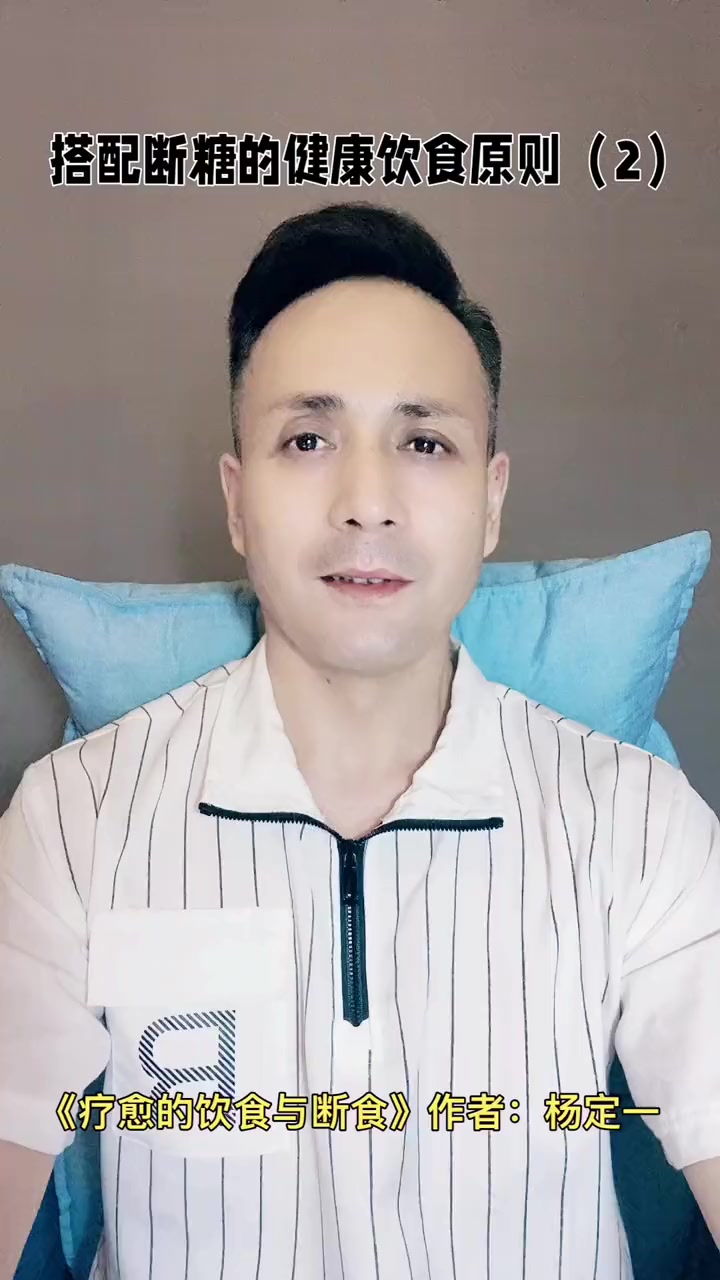 搭配断糖的健康饮食原则(2)～实修