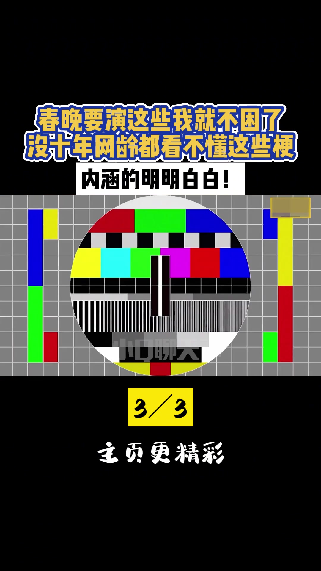 春晚要演这些我就不困了,没十年网龄都看不懂这些梗,内涵的明明白白!一年一度喜剧大赛 蒋龙 