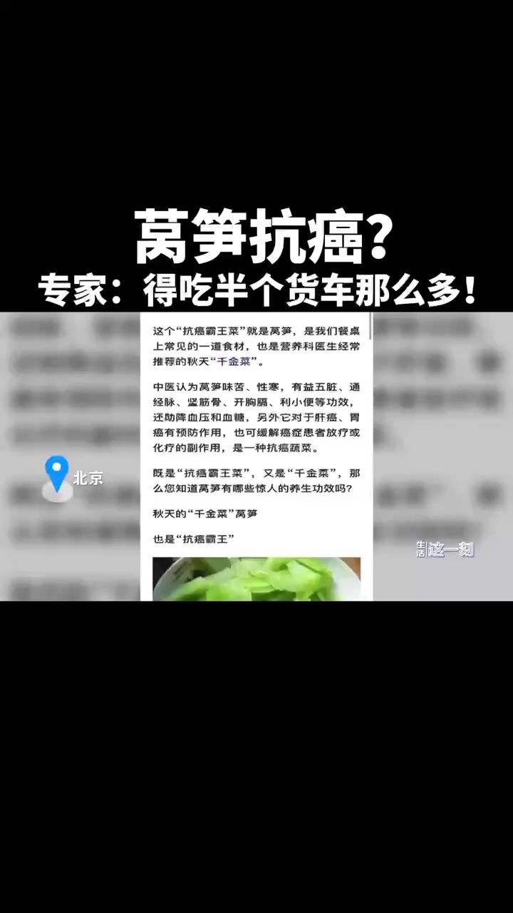 莴笋抗癌?专家:得吃半个货车那么多!蔬菜真相大揭秘!