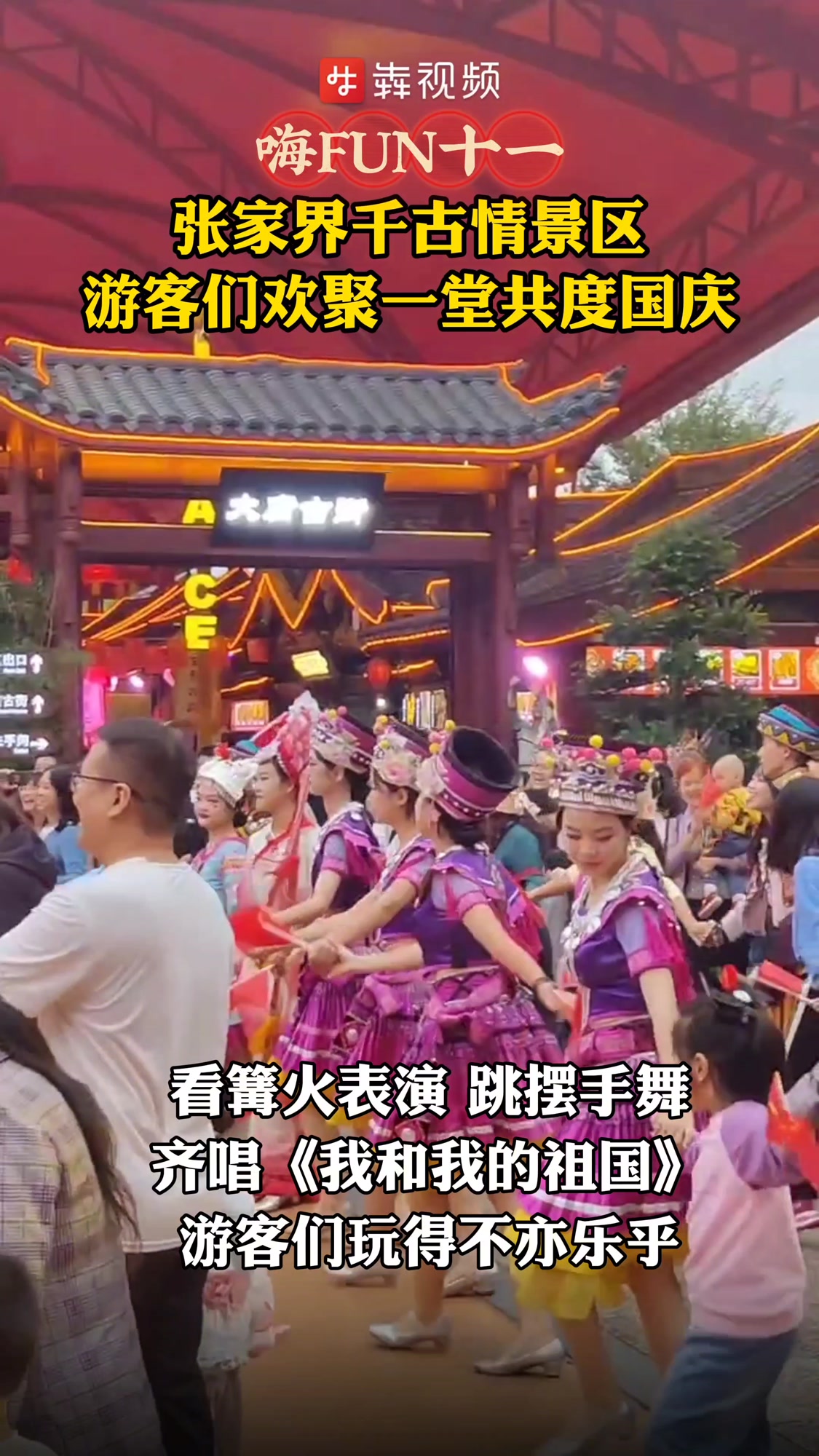 嗨FUN十一|国庆欢聚张家界,体验篝火派对