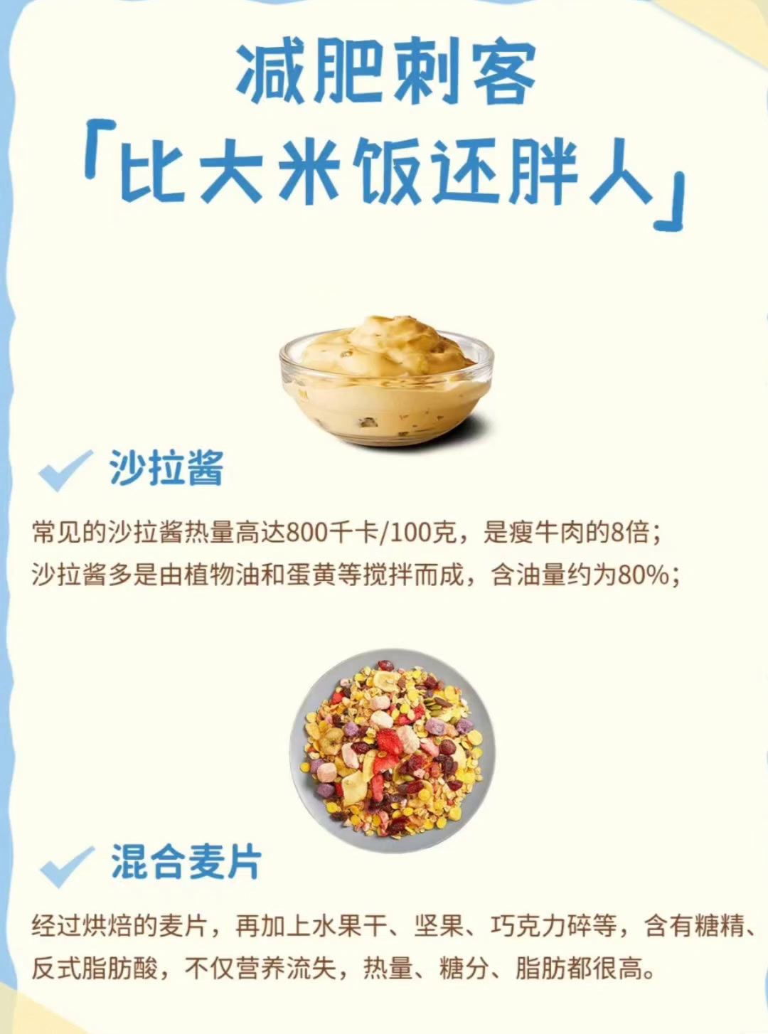 减肥,比大米饭还胖人的食物