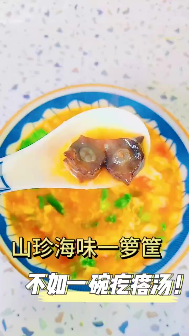 海参疙瘩汤——温润滋补,营养美味 山珍海味一箩筐,不如懒人海参疙瘩汤!海参疙瘩汤简单易做,