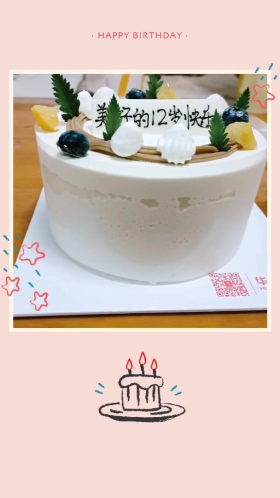 今天是女儿的生日,第1次缺席女儿的生日,有点遗憾!生日 过生日要有仪式感 蛋糕