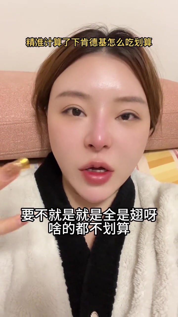 精准一天一夜各种搭配计算了下肯德基疯狂吃鸡三人餐很划算 kfc优惠套餐 肯德基 汉堡界国货